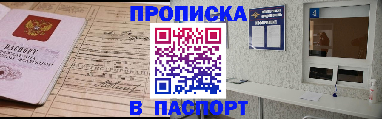 временная регистрация в Котовске